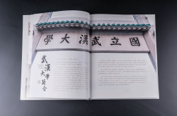 武汉大学EMBA毕业纪念册设计缩略图