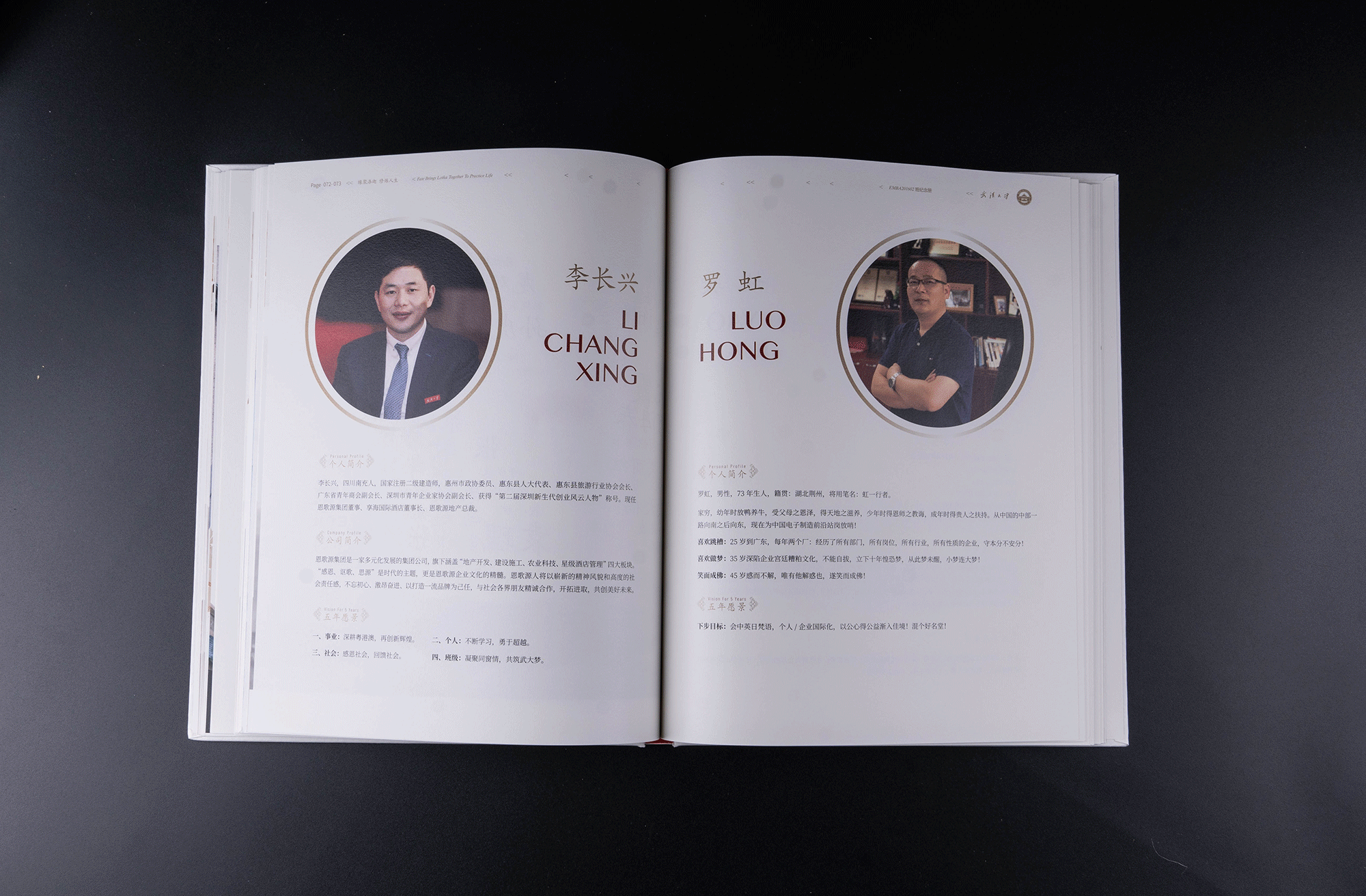 武汉大学EMBA毕业纪念册设计插图8