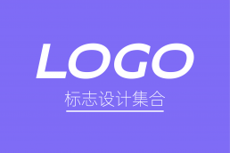 Logo标志设计集合缩略图